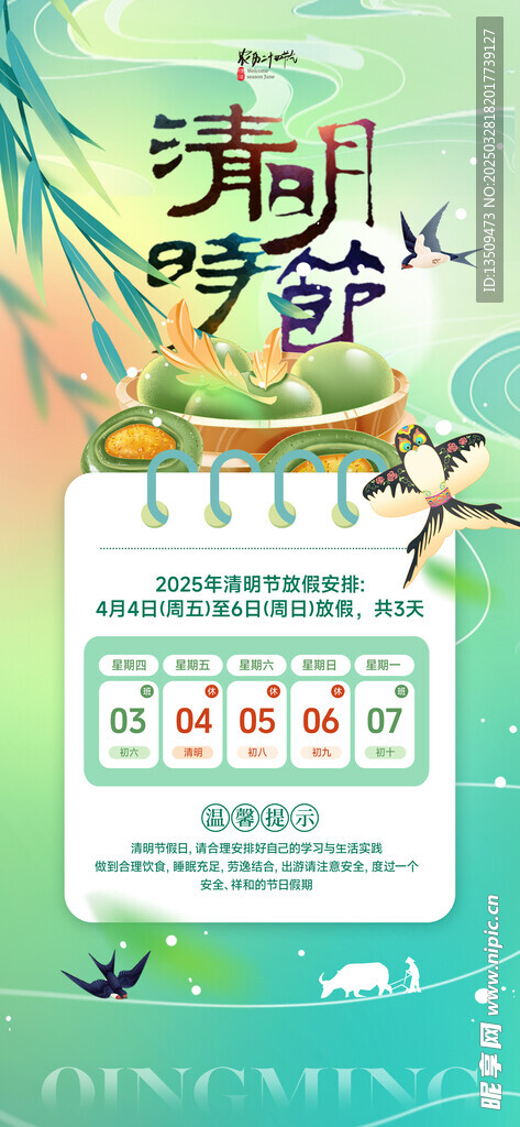 清明放假通知