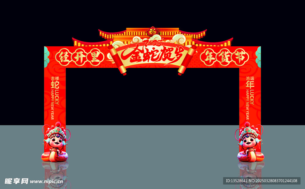 年货节美陈