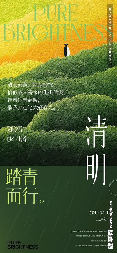 清明海报