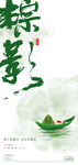 中国传统节日端午节创意海报