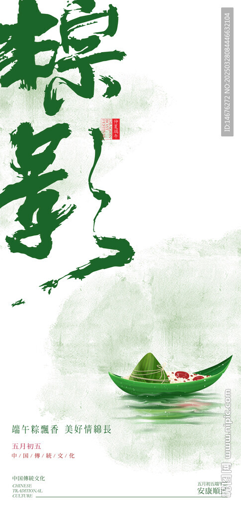 中国传统节日端午节创意海报
