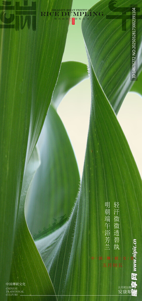端午节创意海报设计