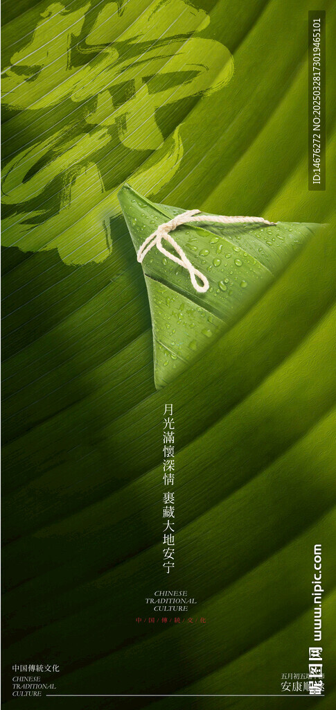 中国传统节日端午节创意海报