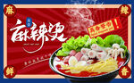 麻辣烫海报