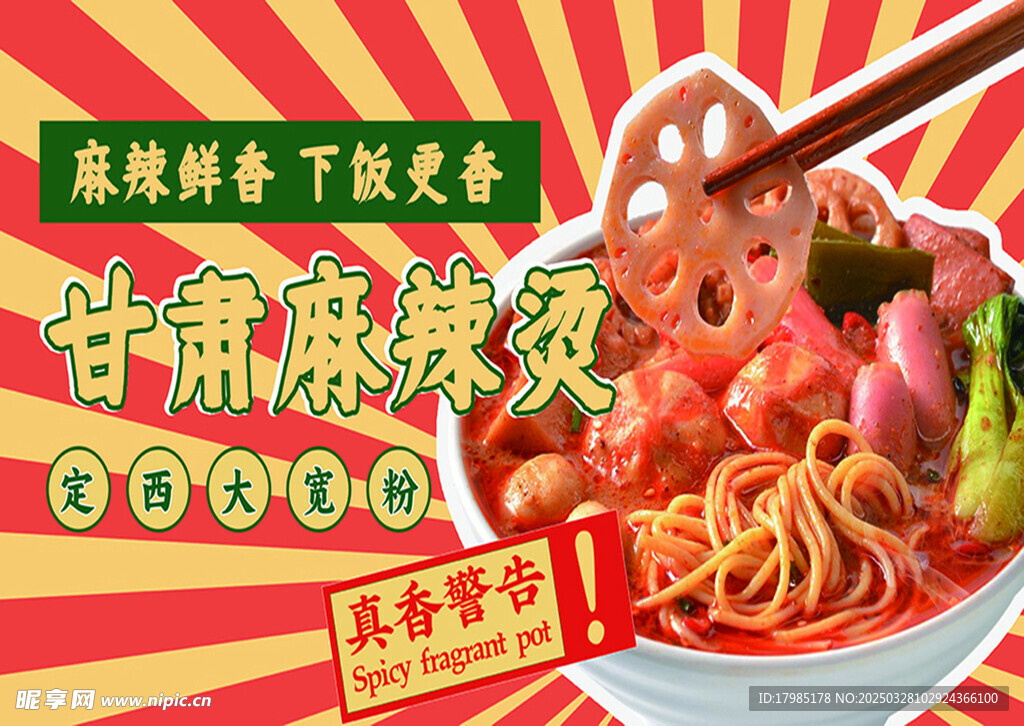 麻辣烫