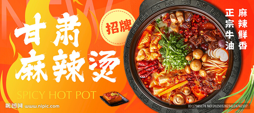麻辣烫