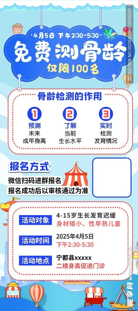 儿童海报展架 测骨龄 卡通幼儿