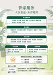 绿色清新海报 管家服务 