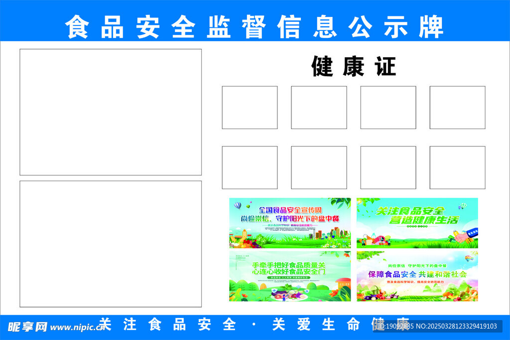 食品安全监督信息公示牌