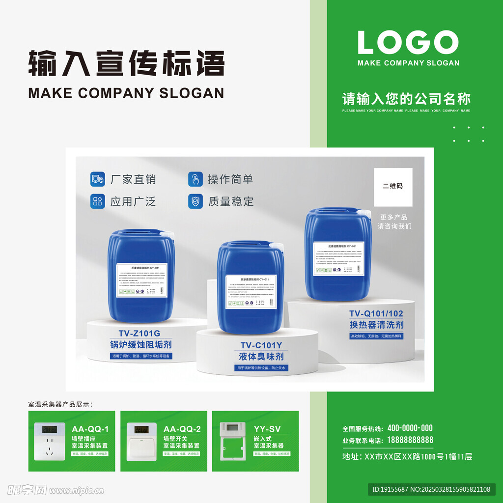 环保科技产品展板