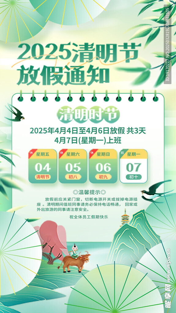 清明海报