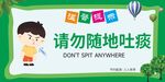 请勿随地吐痰