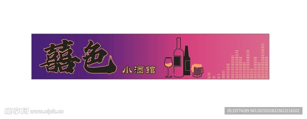 小酒馆灯箱