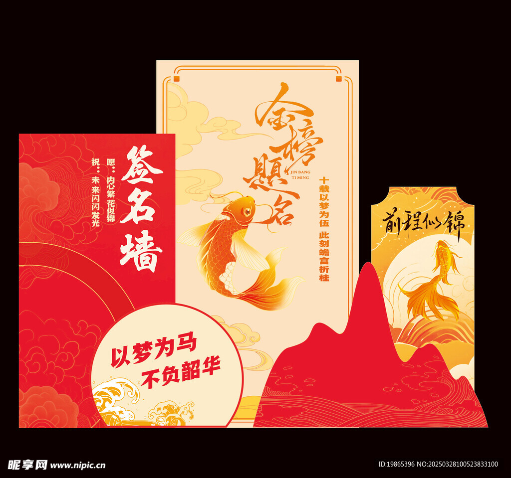 高考中考金榜题名签名墙签美陈