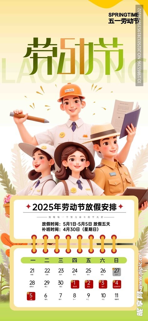 简约五一劳动节放假通知海报