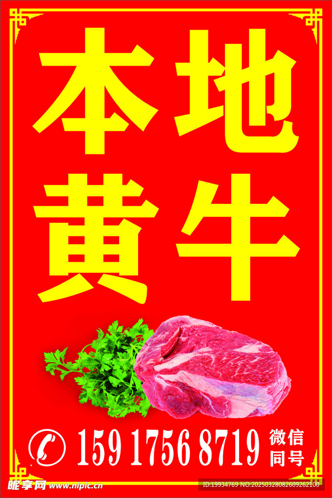 本地黄牛