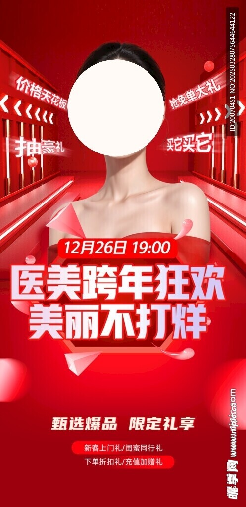 医美海报