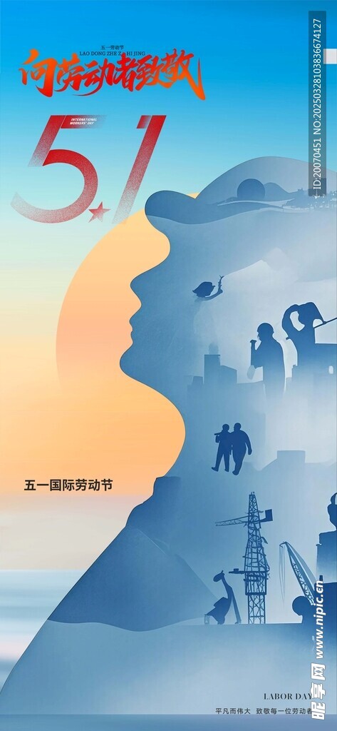 五一劳动节