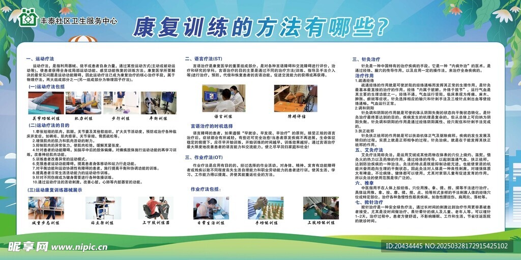 康复治疗