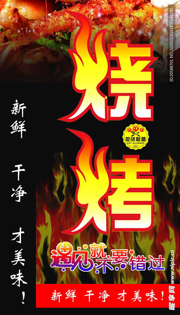 烧烤灯箱