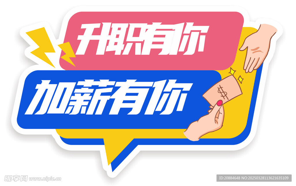 升职 公司