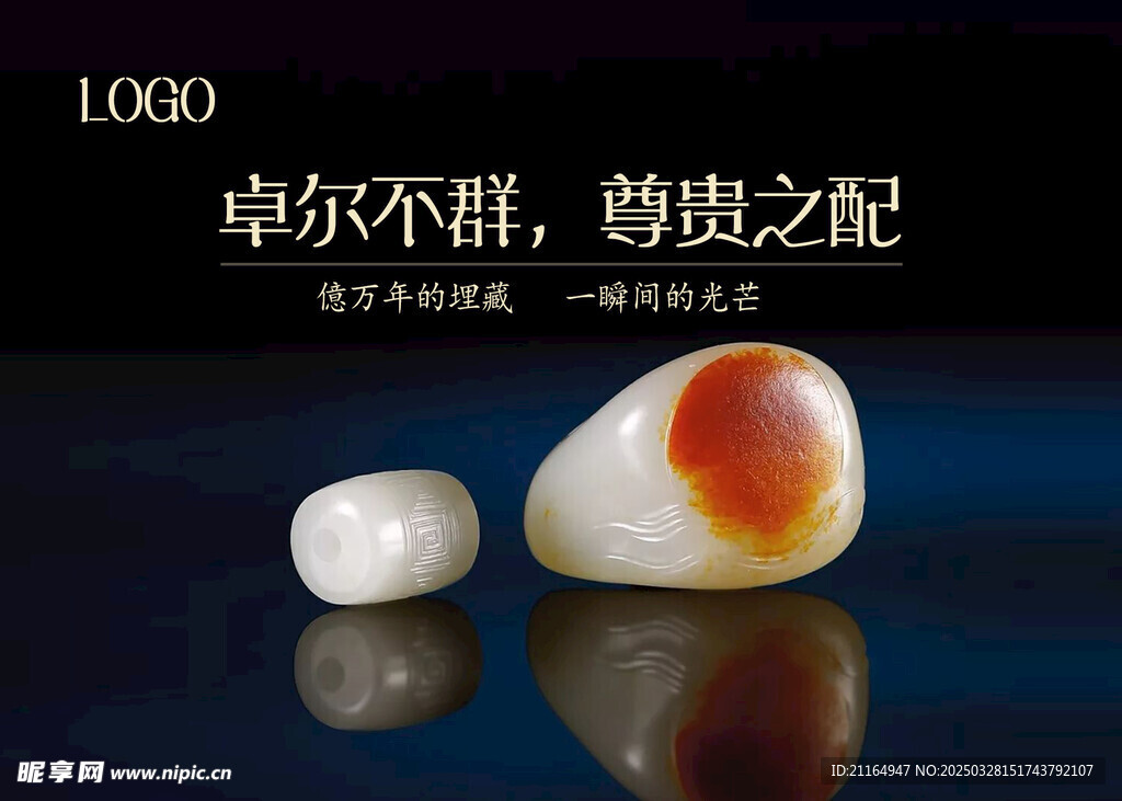 玉