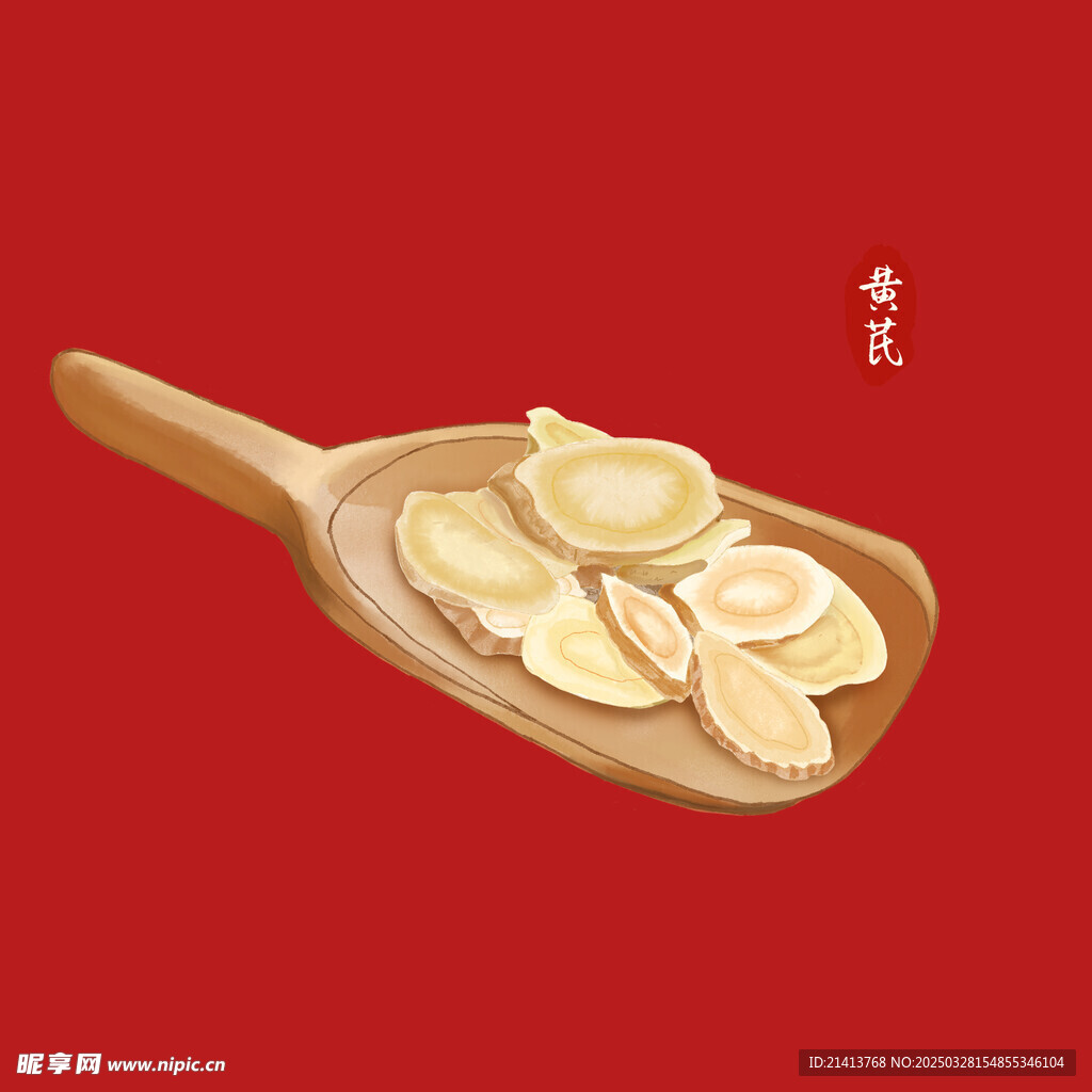 黄芪中草药