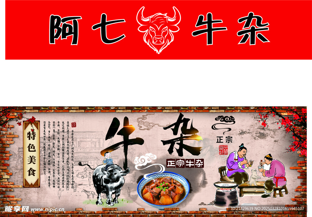 港式牛杂