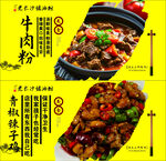 老长沙猪油粉海报