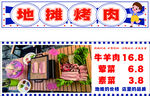 地摊烤肉