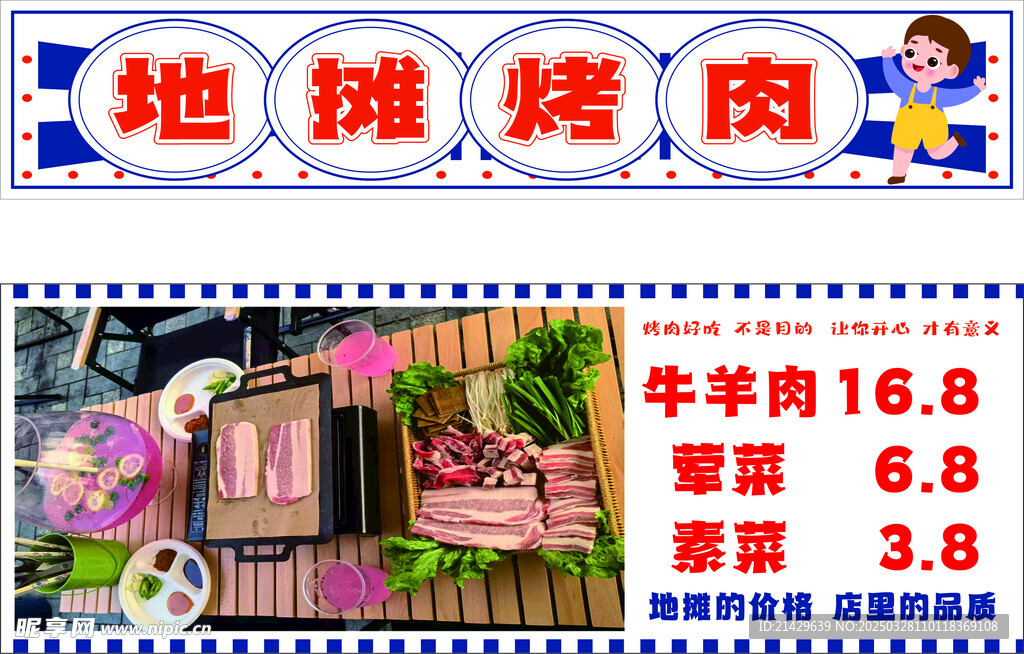 地摊烤肉