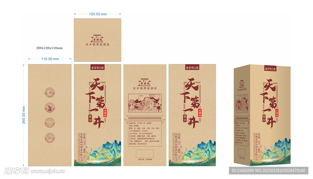 天下第一井