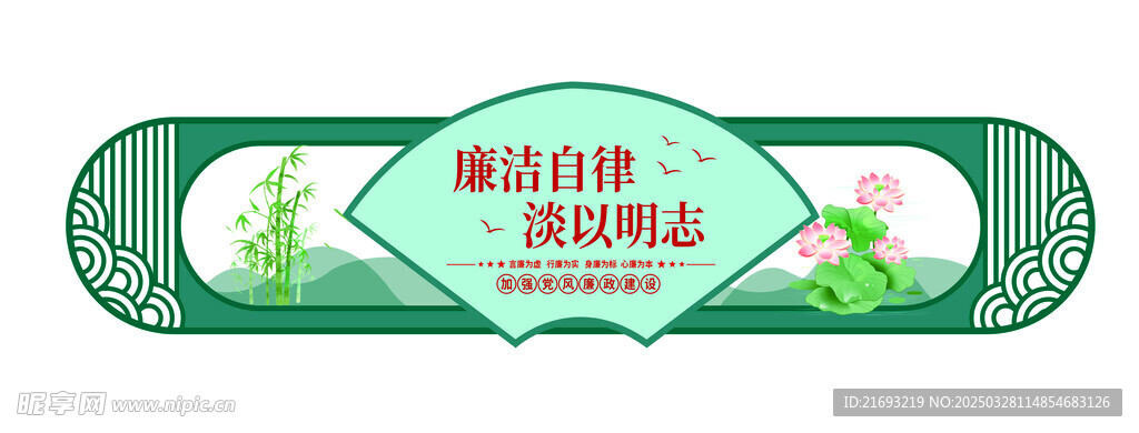 廉政文化