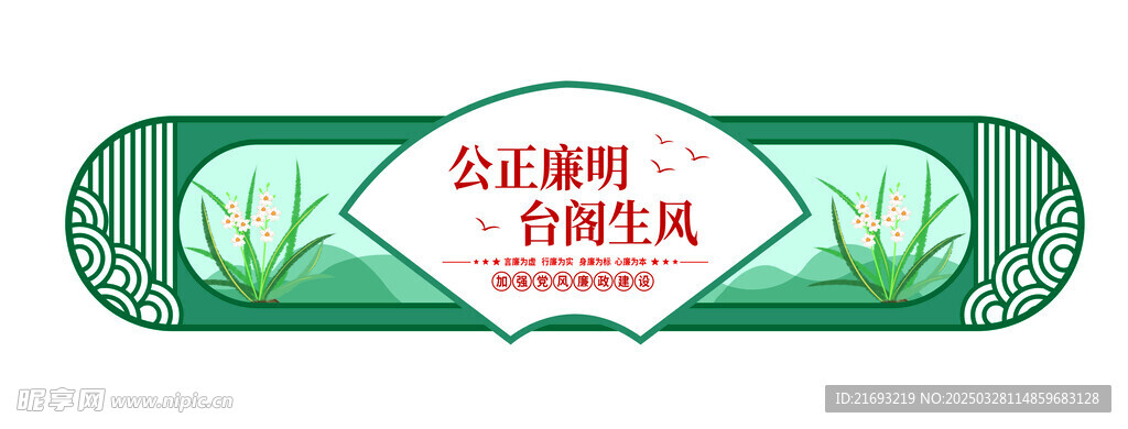 廉政展板