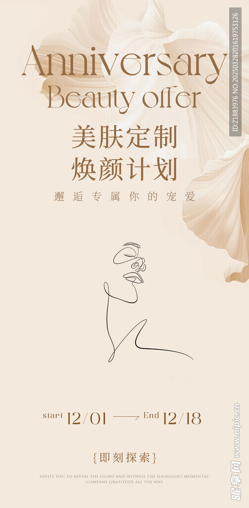 医美海报