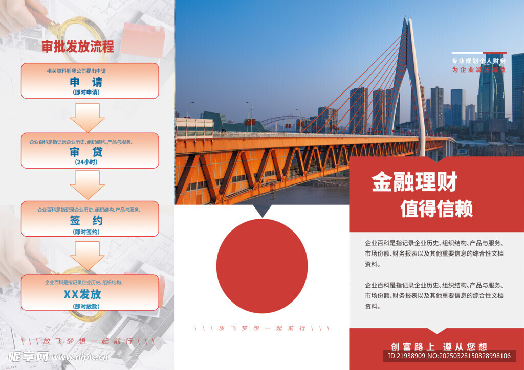 金融折页