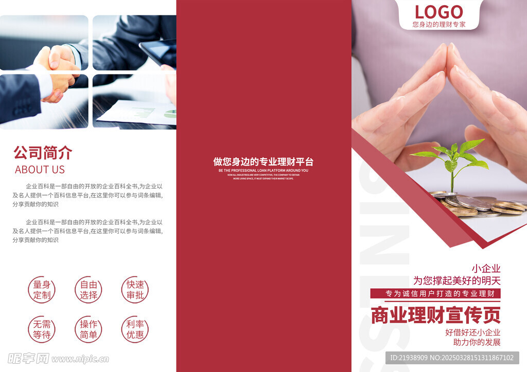 金融折页