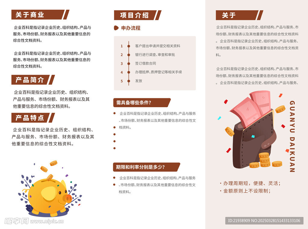 金融折页