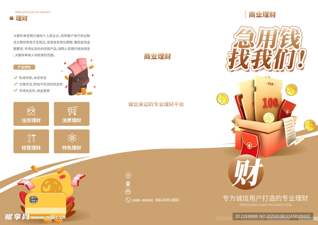 金融折页