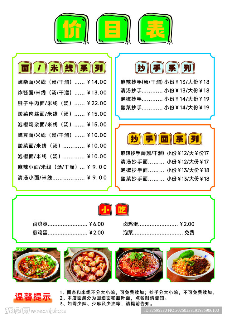 重庆美食价目表