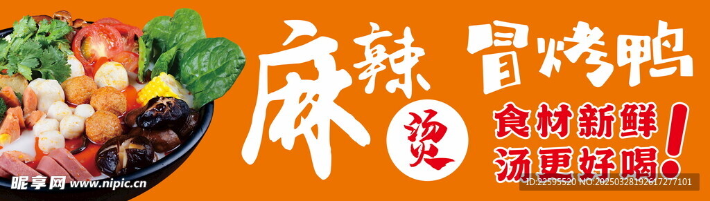 麻辣烫