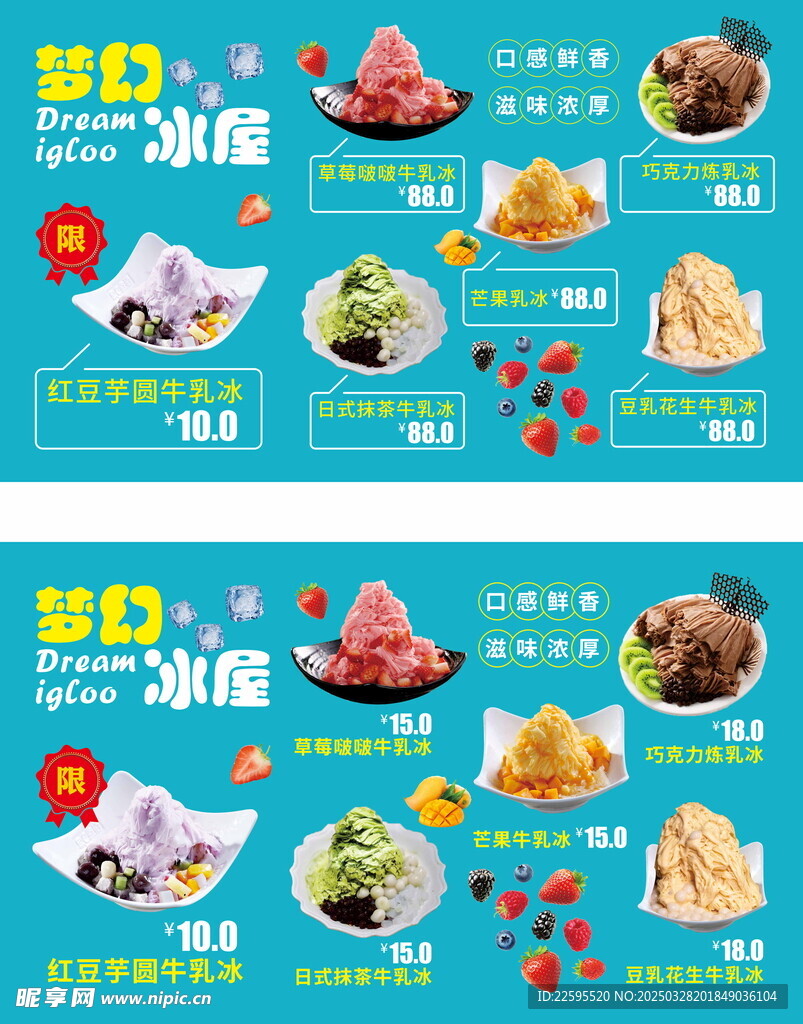 雪花冰