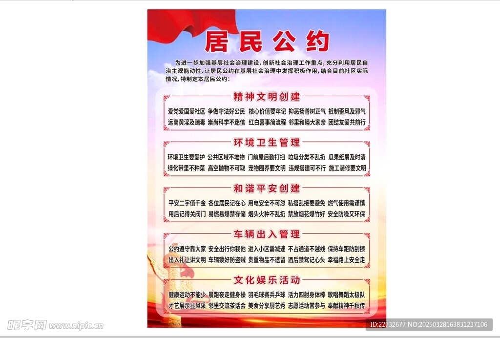 社区居民公约
