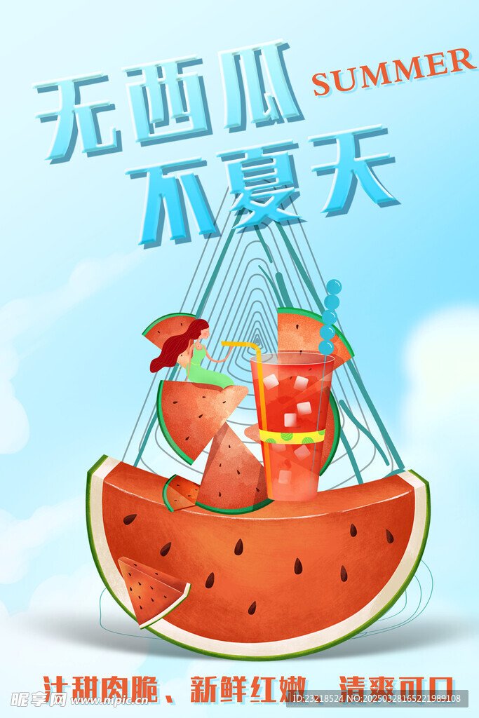 西瓜汁