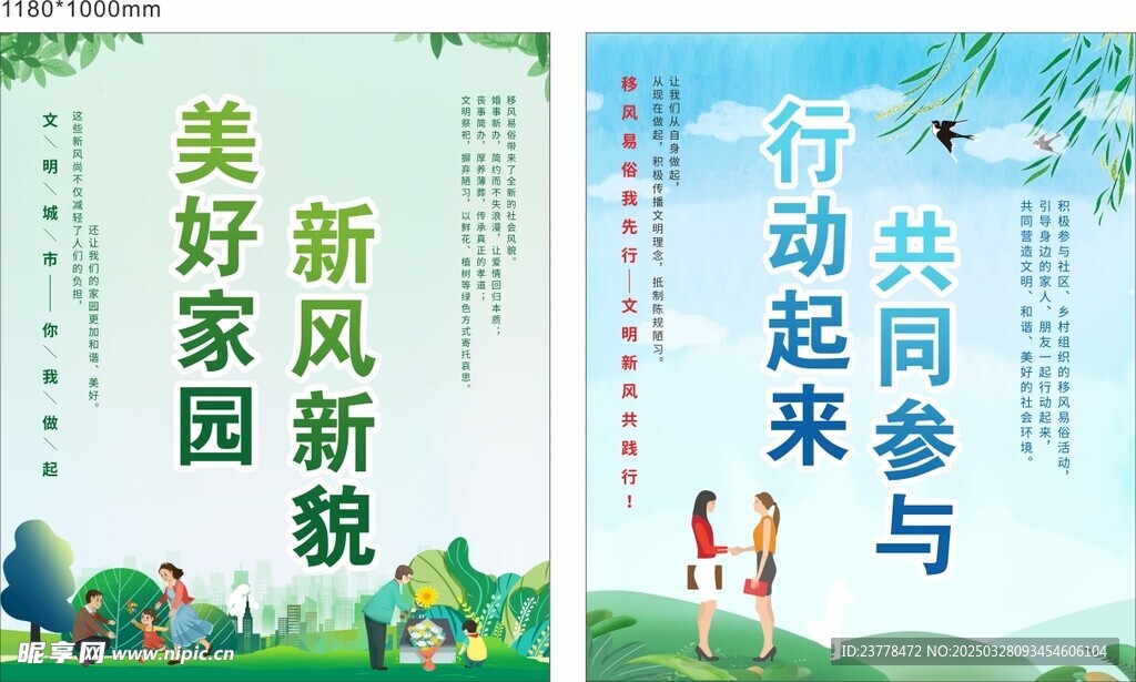 移风遗俗