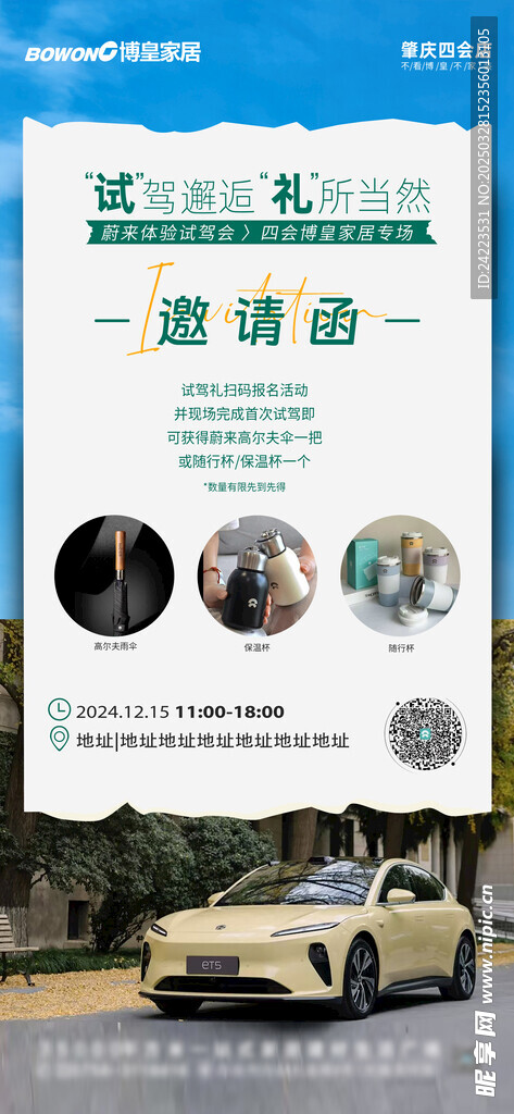 蔚来汽车邀请函