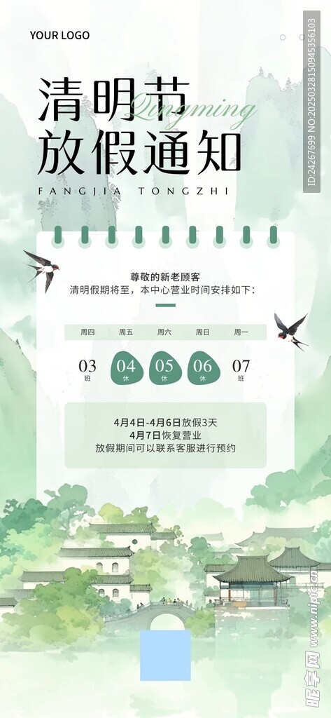 清明节门店放假通知全屏竖版海报
