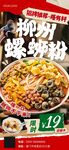 餐饮门店粉面米线促销感海报