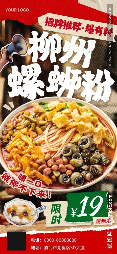 餐饮门店粉面米线促销感海报