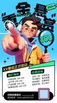 企业春季招聘膨胀风手机海报